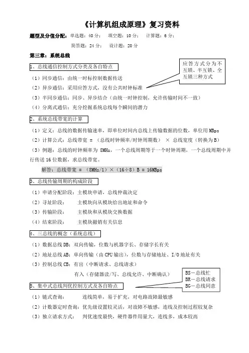 西南民族大学《计算机组成原理》复习