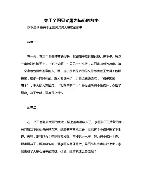 关于全国见义勇为模范的故事