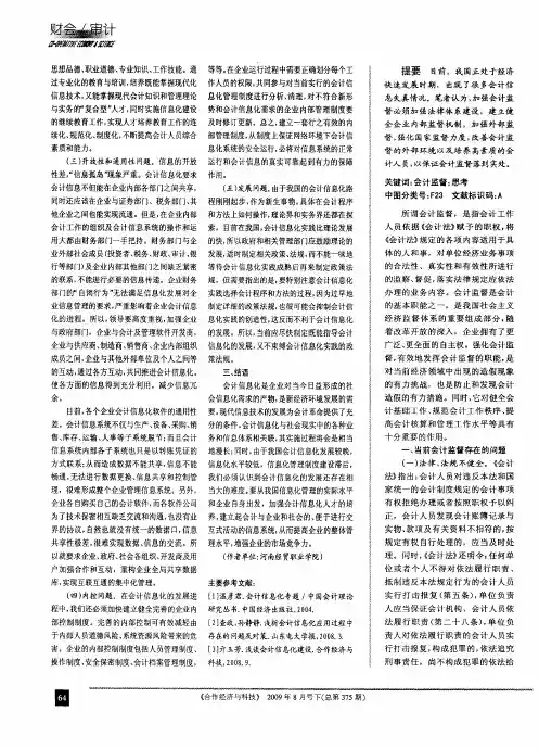 我国会计监督职能思考