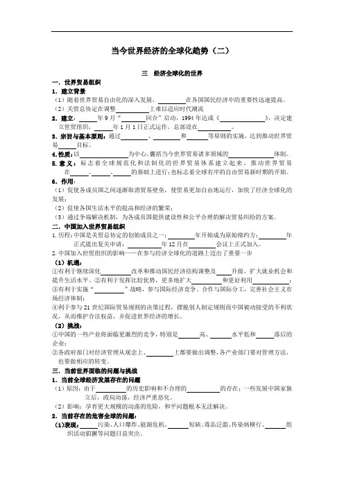 【2013高考第一轮复习】基础再现第二讲 当今世界经济的全球化趋势(二)