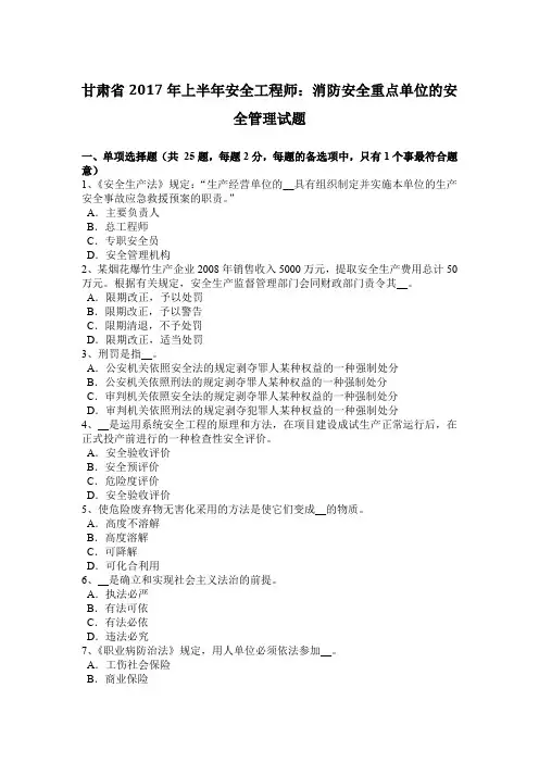 甘肃省2017年上半年安全工程师：消防安全重点单位的安全管理试题
