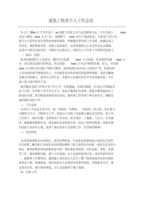建筑工程类个人工作总结