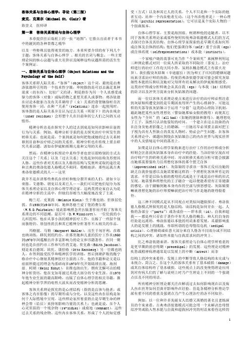 客体关系与自体心理学