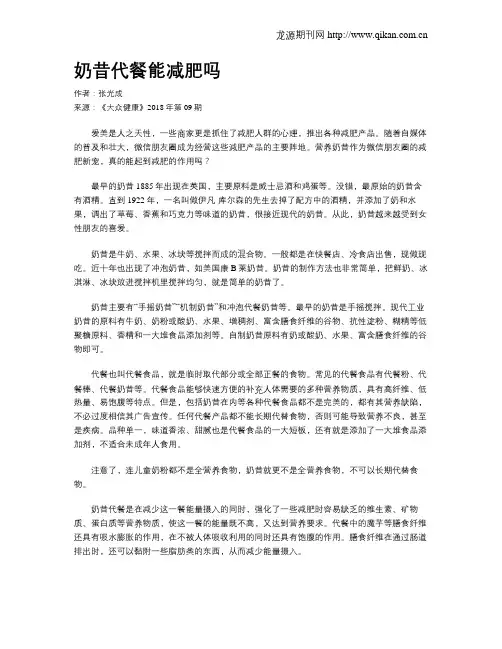 奶昔代餐能减肥吗