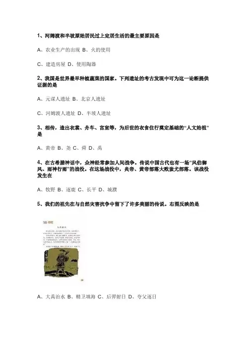 初中历史重要选择题合集(附答案)