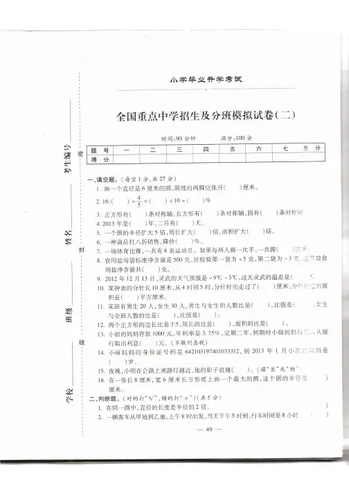全国重点中学招生及分班模拟试卷