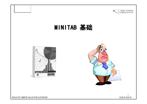 Minitab 基础