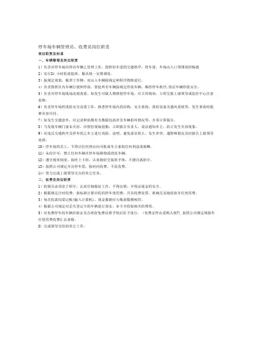 停车场车辆管理员、收费员岗位职责
