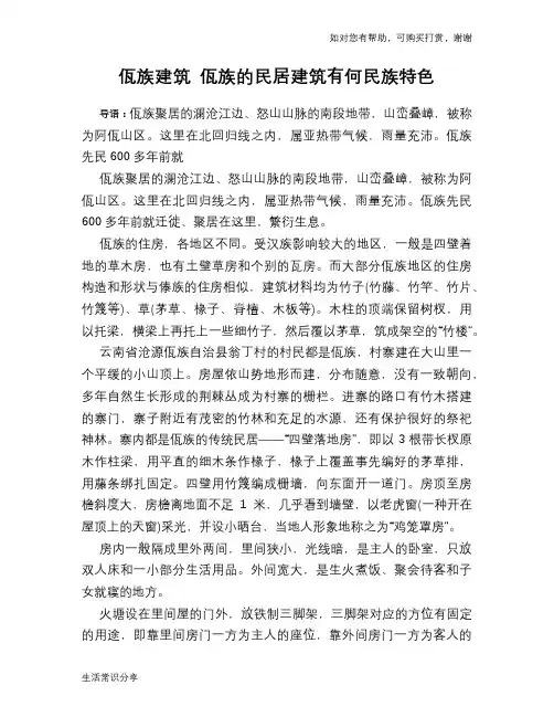 佤族建筑 佤族的民居建筑有何民族特色