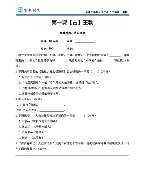 【进门考】思泉语文-大语文体系-全国版-暑假-3年级-2018-前三讲