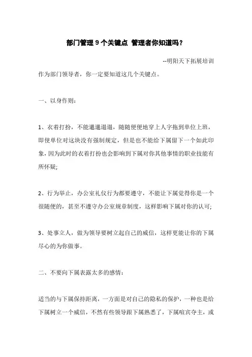 部门管理9个关键点 管理者你知道吗？