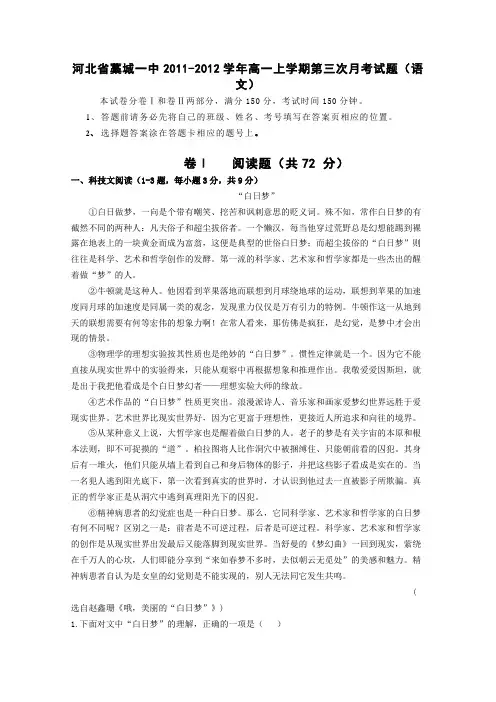 河北省藁城一中高一上学期第三次月考试题语文