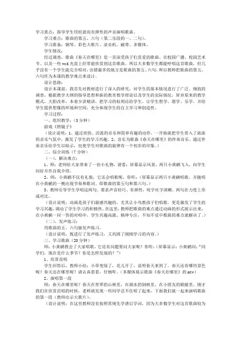 音乐教案-小学音乐《春天在哪里》教案及设计意图-教学教案
