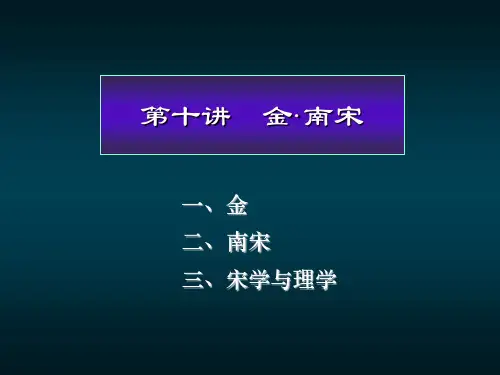 北大课件—中国古代史之十