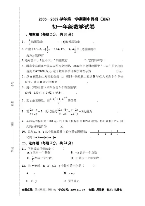 2006——2007学年第一学期初一期中数学试卷(2)
