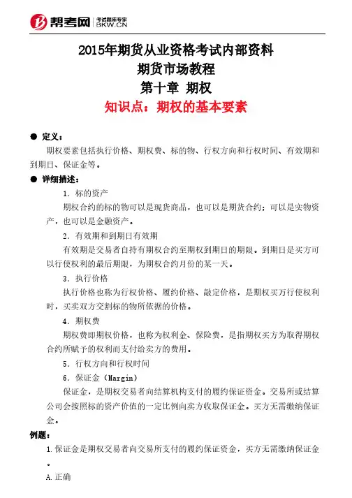 第十章 期权-期权的基本要素