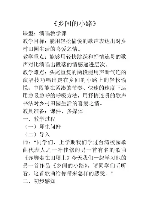 《乡间的小路》优秀教案