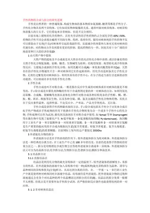 手性药物的合成与拆分的研究进展