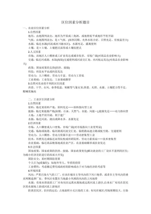 区位因素分析题目