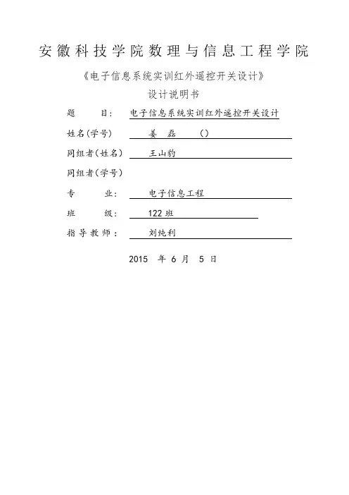 红外遥控实训报告