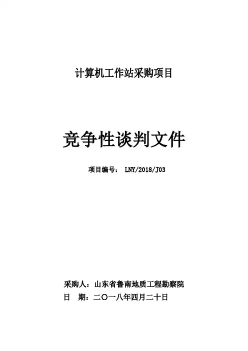 计算机工作站采购项目