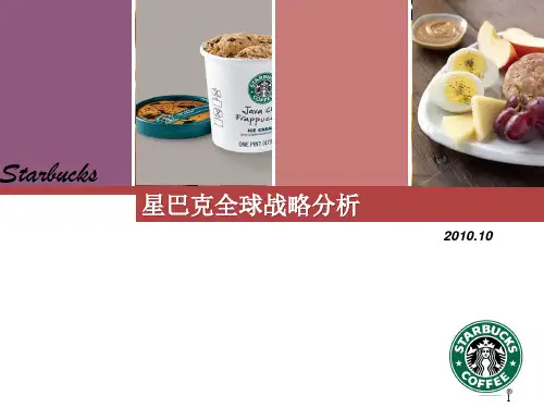 星巴克战略管理案例分析ppt课件