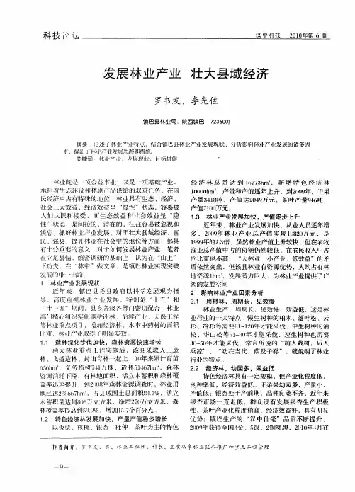 发展林业产业 壮大县域经济