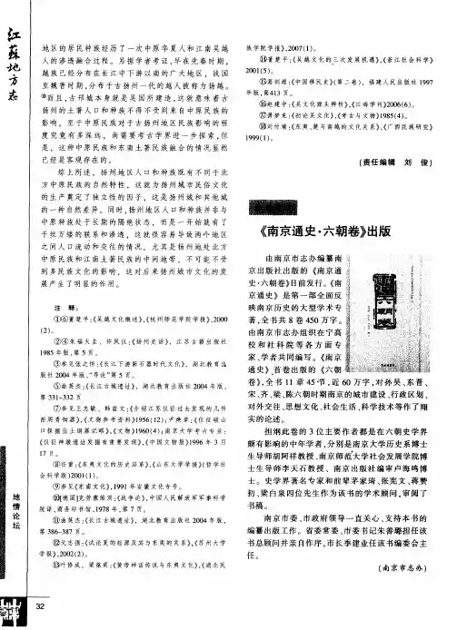 《南京通史·六朝卷》出版