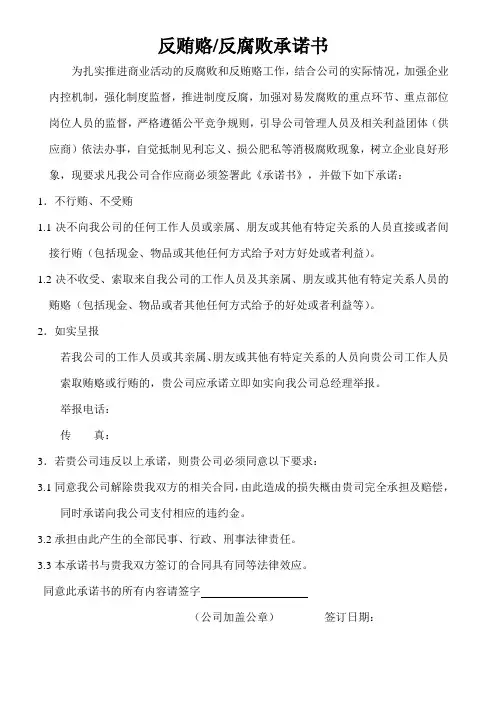 供应商反腐败反贿赂承诺书
