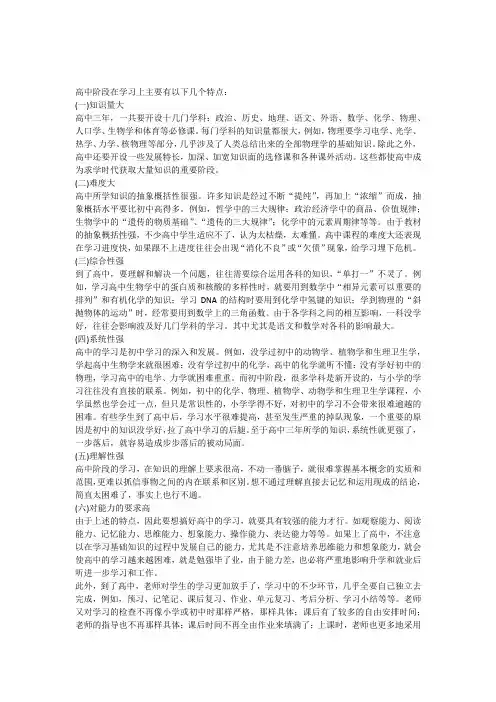 家长怎么帮助高中的孩子学习