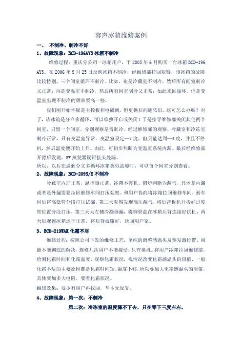 容声冰箱维修案例