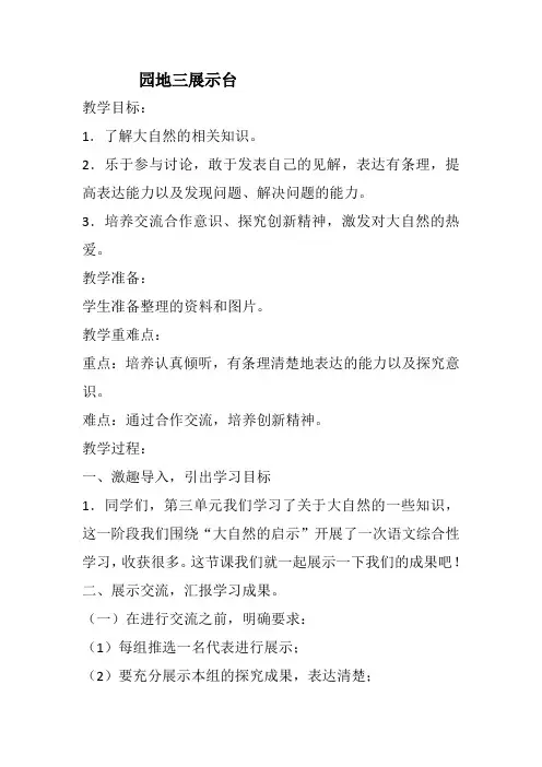 人教版四年级语文下册《三组  语文园地三  展示台》公开课教案_5