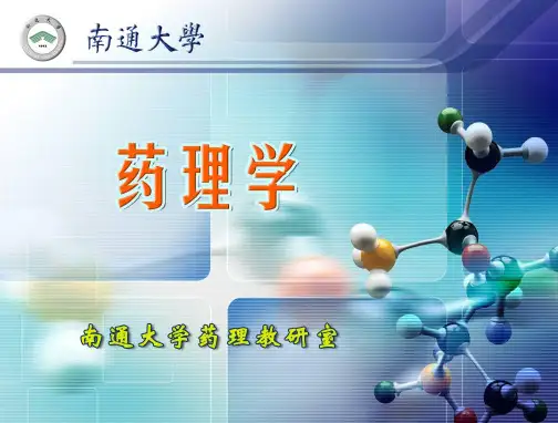 第28章-抗心绞痛药物