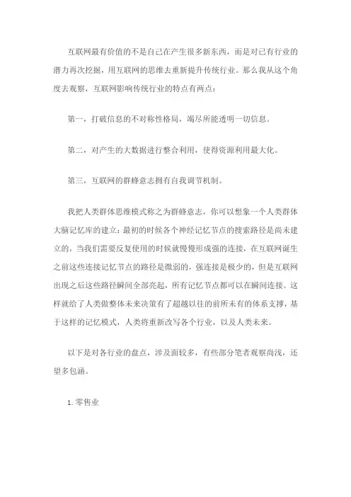 互联网与传统行业的结合方式