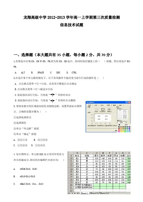浙江省瑞安市龙翔高级中学2012-2013学年高一上学期第三次质量检测信息技术试题 Word版含答案