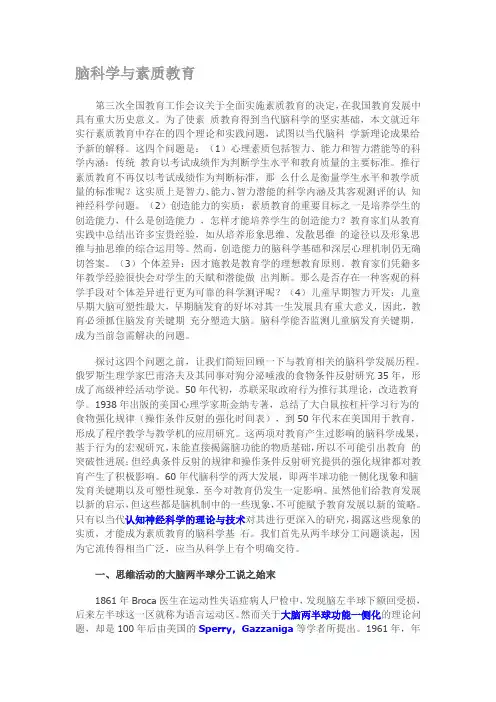 脑科学与素质教育