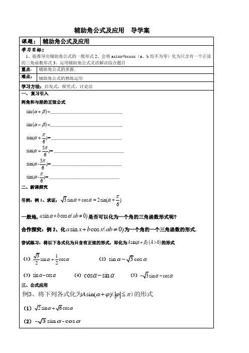 辅助角公式及应用导学案