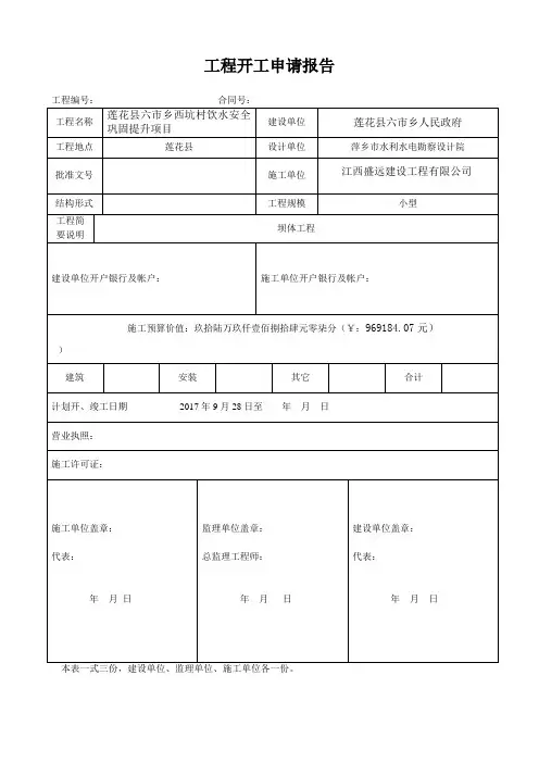 工程开工申请报告