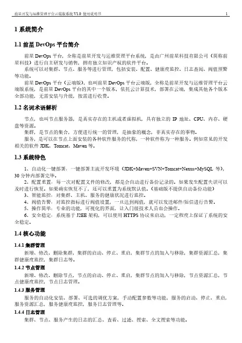 2、前星DevOps平台(云端版)【使用说明书】