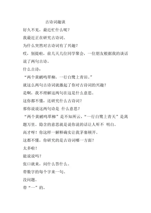 古诗词趣谈