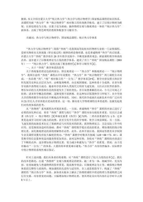 “热统”课程的“统计热力学”体系