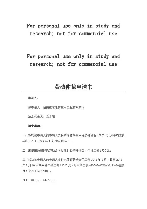 劳动仲裁申请书模板