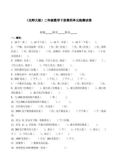 北师大版二年级下册数学《生活中的大数》练习题