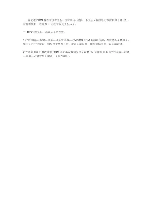 我的电脑无法显示光驱
