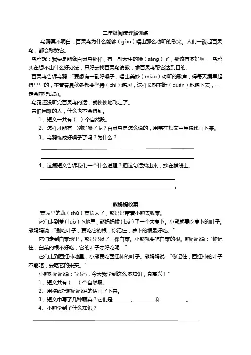 部编 二年级语文上册 阅读理解练习