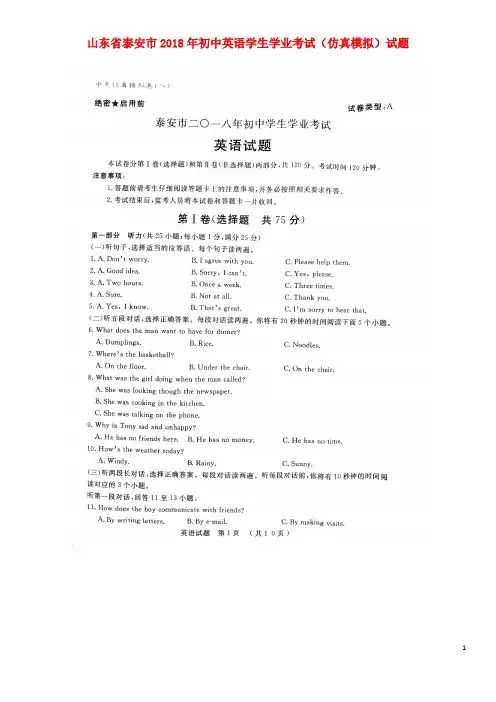 山东省泰安市初中英语学生学业考试(仿真模拟)试题(八)(扫描版)