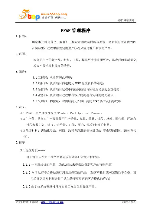 PPAP管理程序