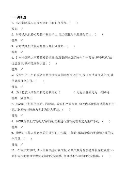 锅炉本体检修工职业技能鉴定中级工试题..