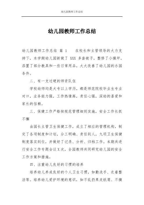 幼儿园教师工作总结