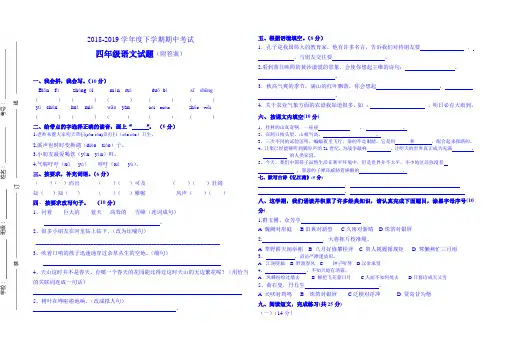 2019年四年级语文下册期中测试题(附答案)